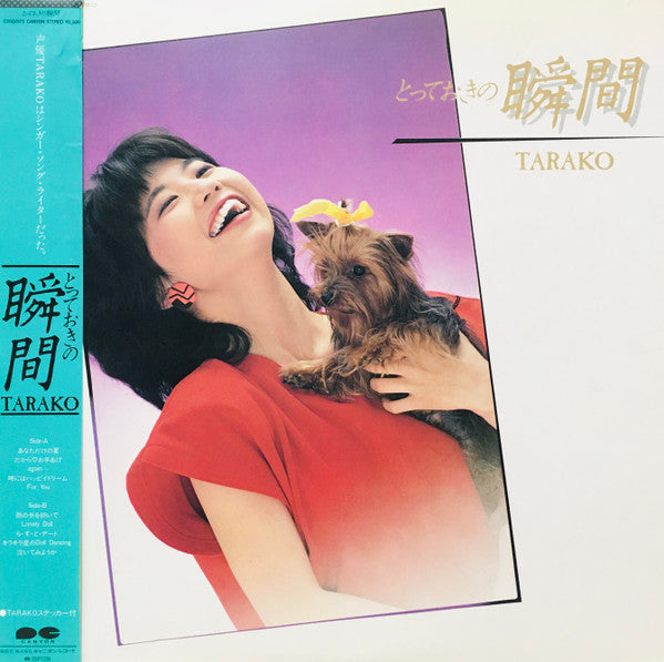 Tarako - とっておきの瞬間 (LP, Album)