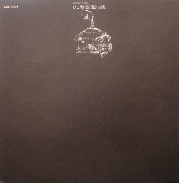 Yumi Arai - Hikō-ki Gumo (LP, Album, RE)