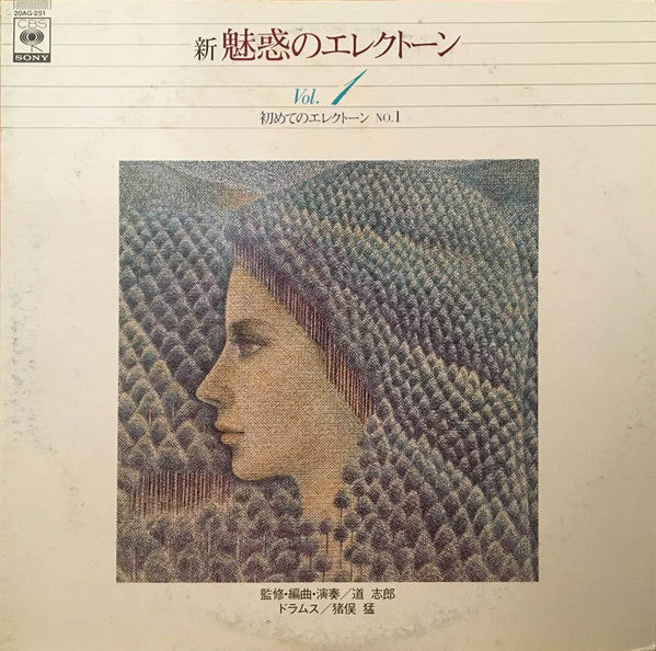 道志郎* - 初めてのエレクトーン No.1 (LP, Album)