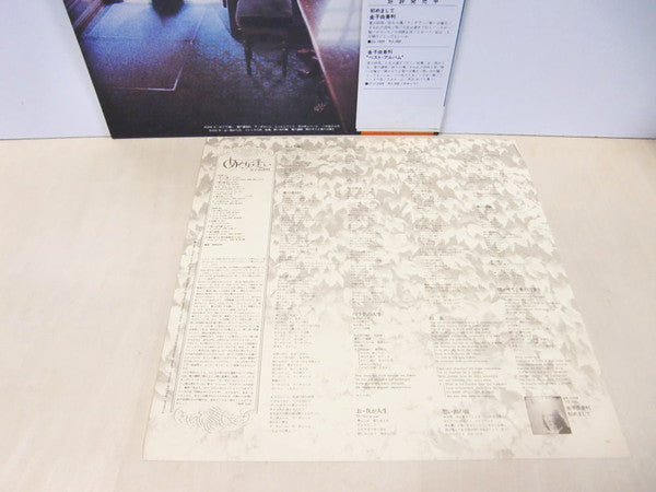 Yukari Kaneko - めぐり逢い = Je N' Pourrai Jamais T'oublier(LP, Album)