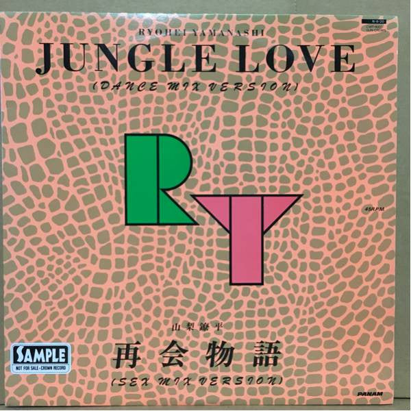 山梨鐐平 - Jungle Love (Dance Mix Version) / 再会物語 (Sex Mix Version)(12"...