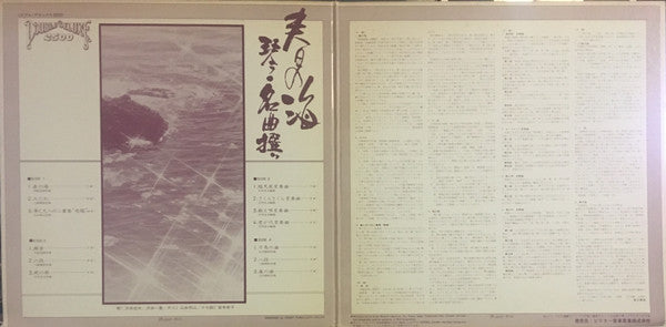 Tadao Sawai - Haru No Umi Koto = Meikyokusen(2xLP, Album, Gat)