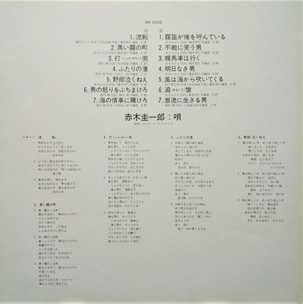 赤木圭一郎 - 永遠のトニー (LP, Comp, Mono)