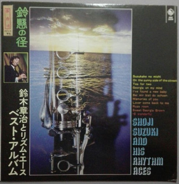 Shoji Suzuki And His Rhythm Aces - 鈴懸の径 ベスト・アルバム (LP, Comp)