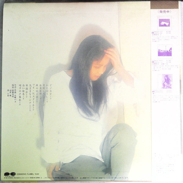 山崎ハコ* - 硝子の景色 (LP, Album, Promo)