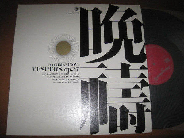 Sergei Vasilyevich Rachmaninoff - Vespers, Op.37(2xLP, Album, Gat)