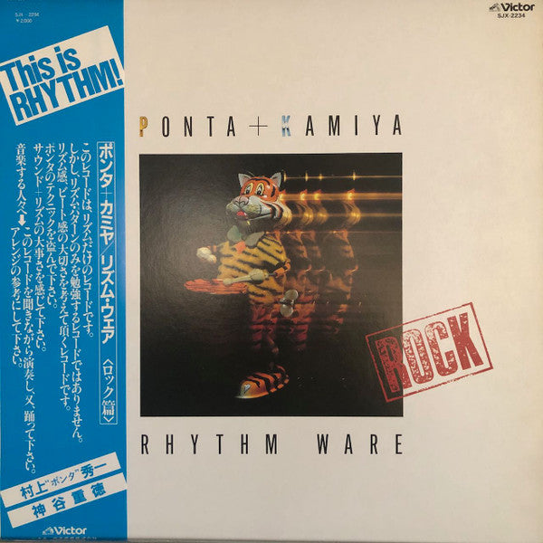 Ponta* + Kamiya* - Rhythm Ware - Rock (LP, Album)