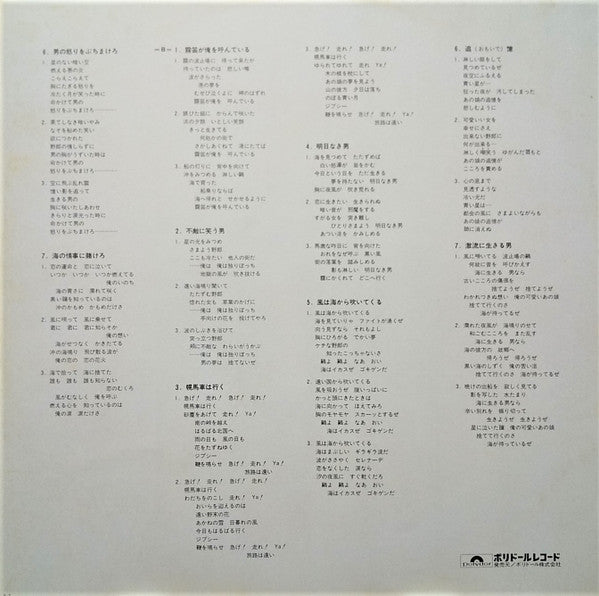 赤木圭一郎 - 永遠のトニー (LP, Comp, Mono)