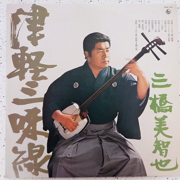 三橋美智也 - 津軽三味線 (LP, Album)