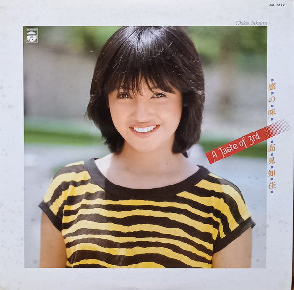 Chika Takami = 高見知佳* - 蜜の味 ~ A Taste Of 3rd ~ (LP, Album)