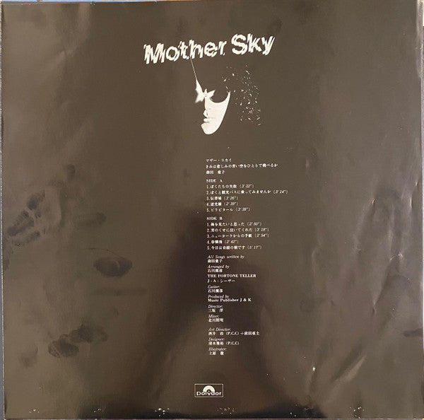 森田童子* - マザー・スカイ = きみは悲しみの青い空をひとりで飛べるか (LP, Album, M/Print)
