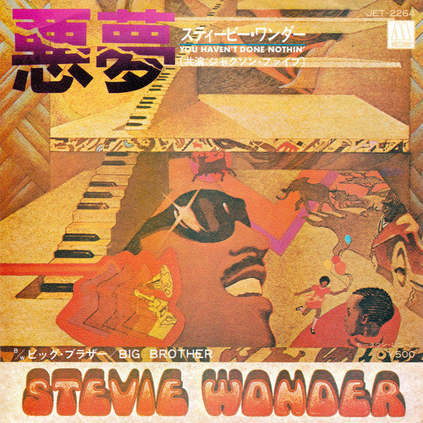 Stevie Wonder - You Haven't Done Nothin' = 悪夢(7", Single)