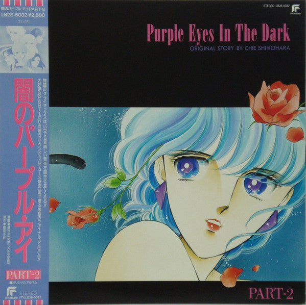 Ichiro Nitta - Purple Eyes In The Dark Part-2 = 闇のパープルアイ Part-2 オリジ...