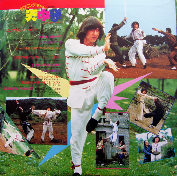 Various - 天中拳 Cunning Monkey (LP, Album)