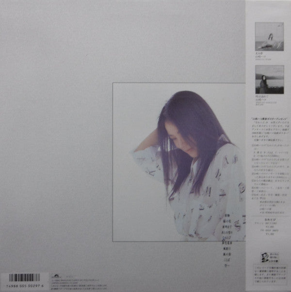 山崎ハコ* - なわとび (LP, Album)