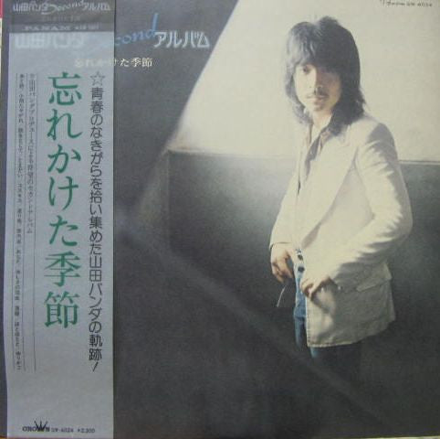 山田パンダ* - 忘れかけた季節 (LP, Album)