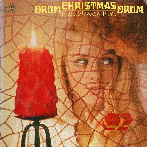 石川晶* & フローラルポップス'70* - Drum Christmas Drum (ドラム クリスマス ドラム) (LP, Album)