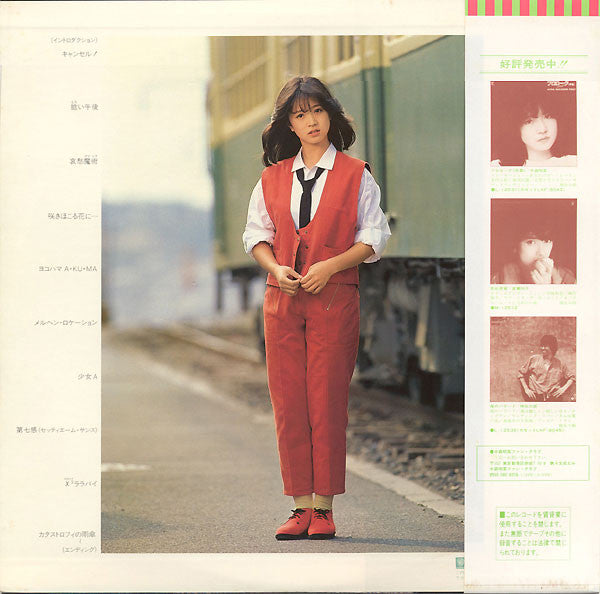中森明菜 - Nakamori Akina - バリエーション〈変奏曲〉= Variation (LP, Album)