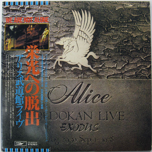 Alice (45) - 栄光への脱出 / アリス武道館ライヴ (2xLP, Gat)