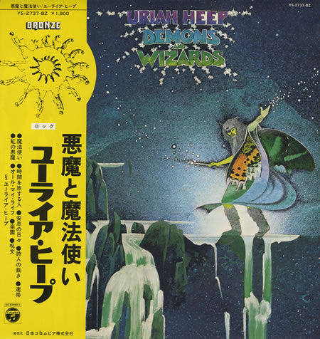 Uriah Heep - Demons And Wizards = 悪魔と魔法使い(LP, Album, Gat)