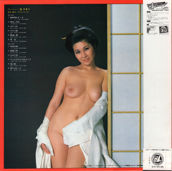 谷ナオミ* - 悶えの部屋 (LP, Album)