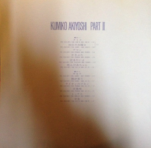Kumiko Akiyoshi - Kumiko Akiyoshi Part Ⅱ (LP, Album)