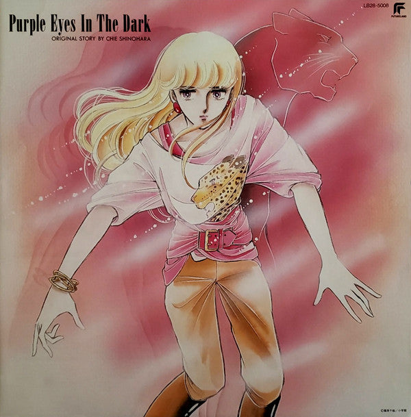 Ichiro Nitta - Purple Eyes In The Dark - 闇のパープルアイ オリジナル・アルバム(LP, Al...