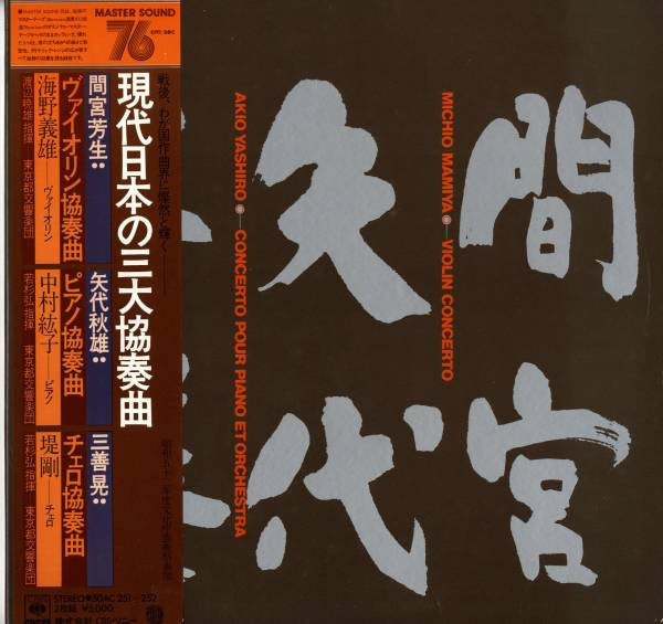 Michio Mamiya - Violin Concerto / Concerto Pour Piano Et Orchestre ...