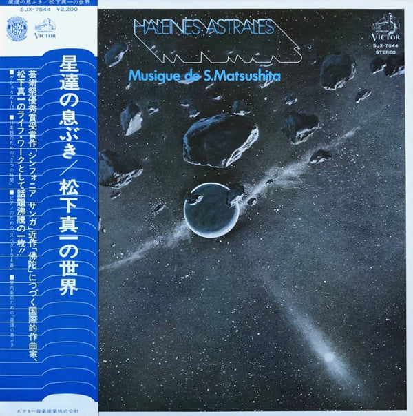 Shinichi Matsushita - Haleines Astrales Musique De S.Matsushita(LP,...
