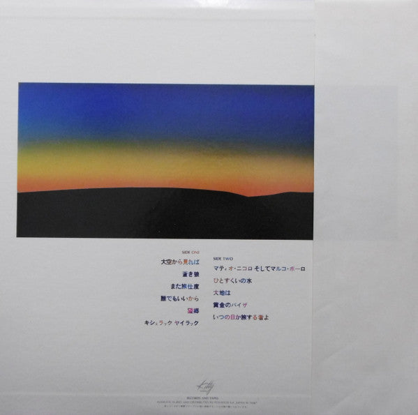 小椋　佳* - マルコ・ポーロの冒険 (LP, Album)