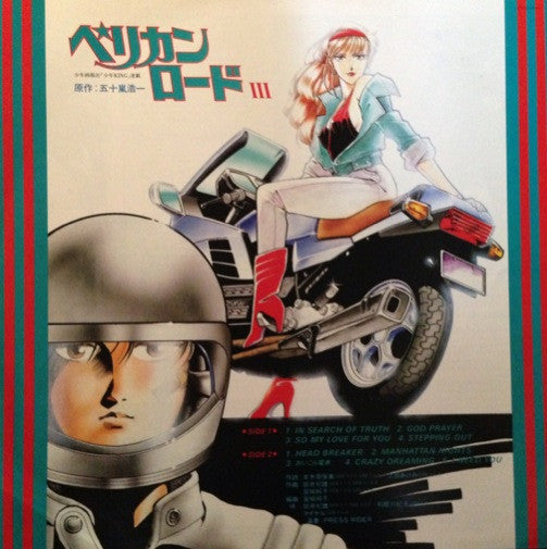 Press Rider - ペリカンロード Ⅲ (Pelican Road Ⅲ) (LP, Album)