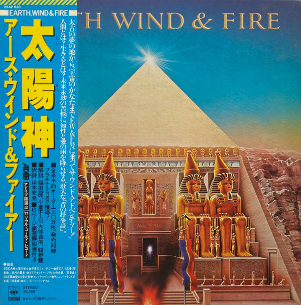Earth, Wind & Fire - All 'N All (LP, Album, Gat)
