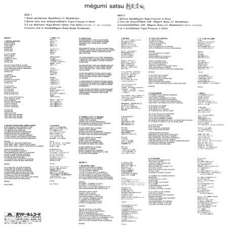 Mégumi Satsu* - Silicone Lady (LP, Album)