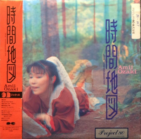 Amii Ozaki - 時間地図 4th Dimensional Map (LP, Album)