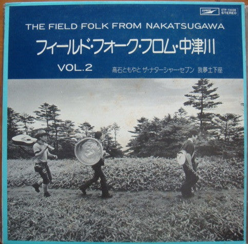 Takaishi Tomoya & The Natasha Seven - The Field Folk From Nakatsuga...