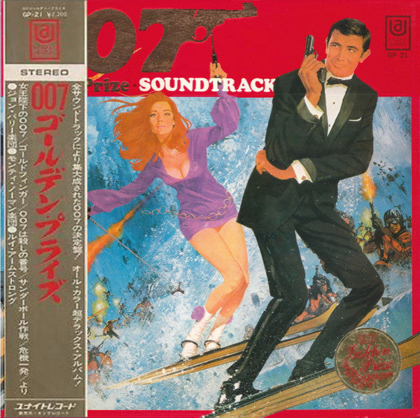 Various - 007 Golden Prize  (Soundtrack) (LP, Comp)