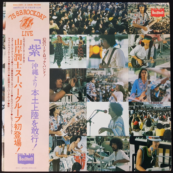 Various - '75 8・8 Rock Day (2xLP, Album, Comp)