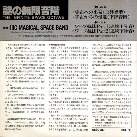 IIIC Magical Space Band - The Infinite Space Octave (7"")