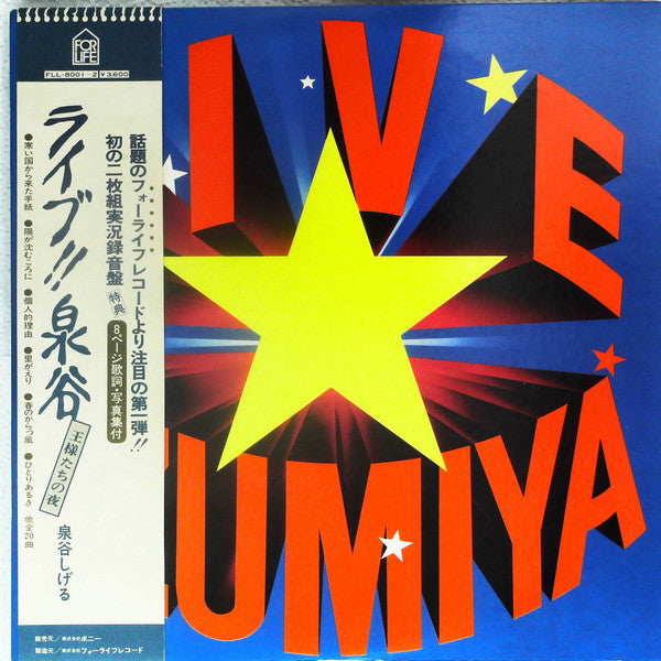 泉谷しげる* - Live Izumiya = 「ライブ!! 泉谷」 ～王様たちの夜～　 (2xLP, Album)