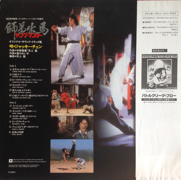 Ryudo Uzaki - The Young Master = 師弟出馬 = ヤング・マスター(LP, Album)