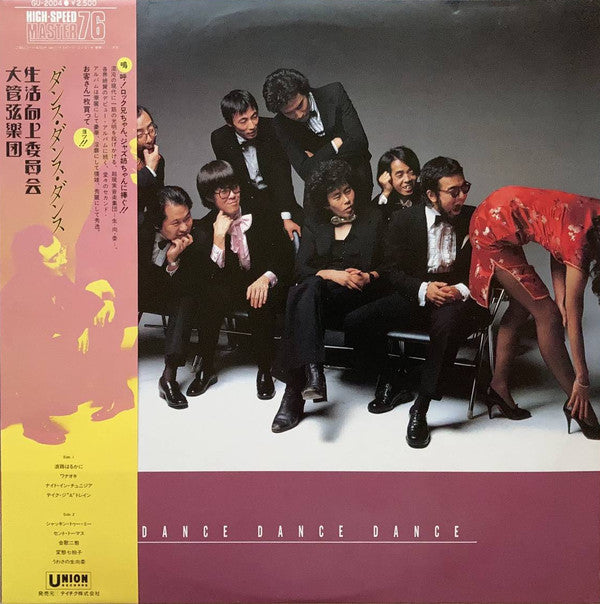 Seikatsu Kōjō Iinkai Orchestra* - Dance Dance Dance (LP, Album)