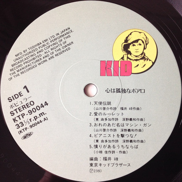 Tokyo Kid Brothers - 心は孤独なポアロ = Poirot The Lonely Heart(LP)