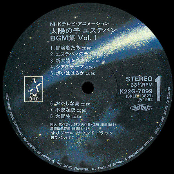 越部信義* - 太陽の子 エステバン BGM集 Vol. 1 (LP, Album)