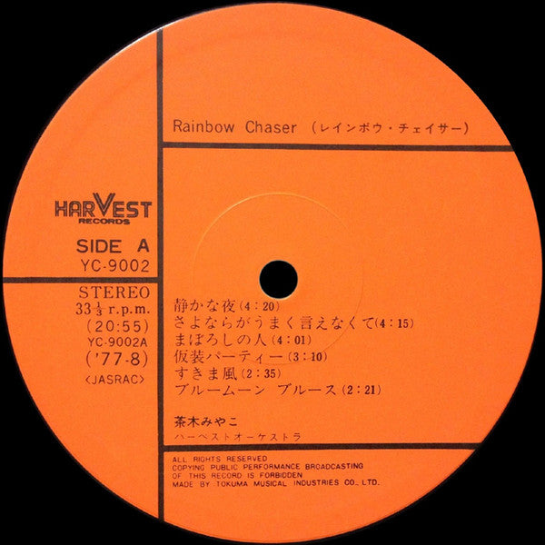 茶木みやこ* - Rainbow Chaser (LP, Album)