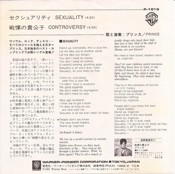 プリンス* = Prince - セクシュアリティ = Sexuality (7"", Single)