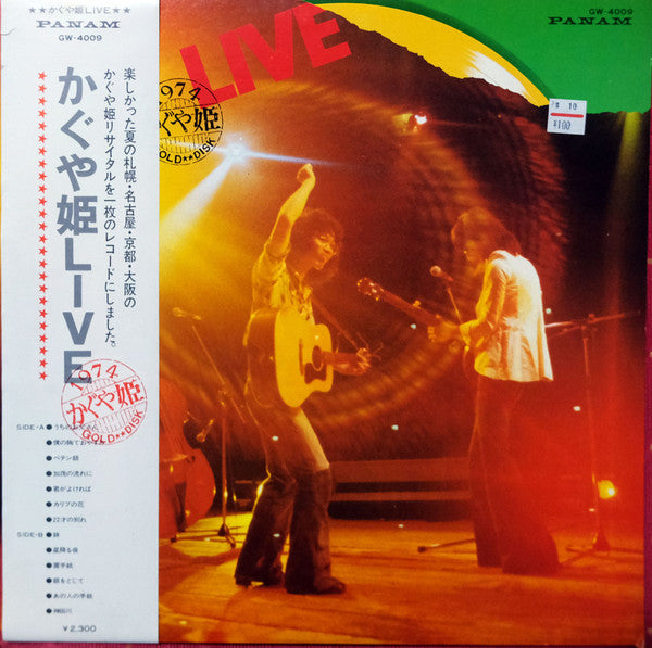 かぐや姫* - Live (LP, Album)