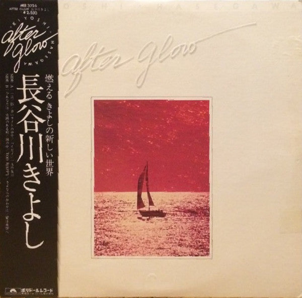長谷川きよし* - After Glow (LP, Album)