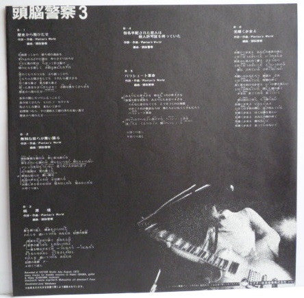 頭脳警察 - 頭脳警察 3 (LP, Album)