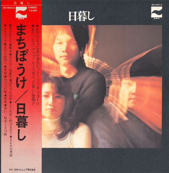 Higurashi (3) - 日暮し (LP)