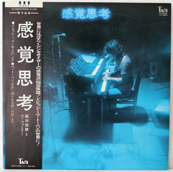 Yasuo Inada & Bemi Family - 感覚思考 (LP, Album)